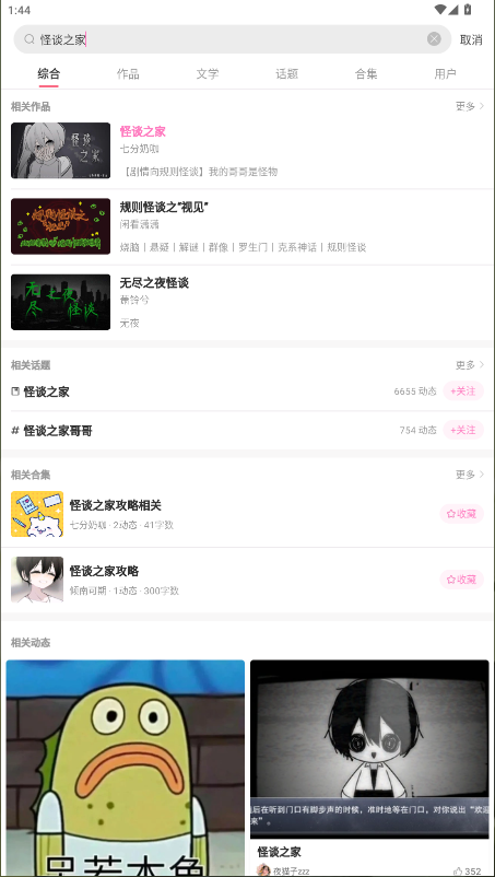 怪谈之家新版