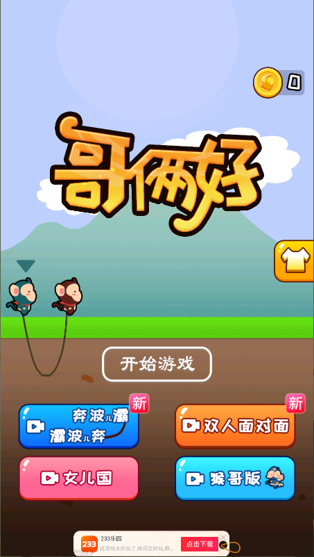 哥俩好