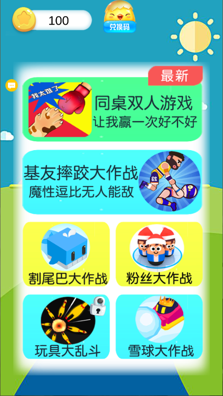 同桌双人