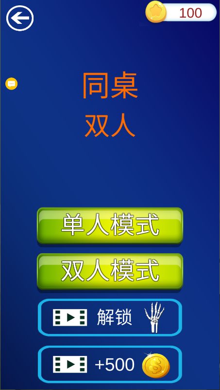 同桌双人