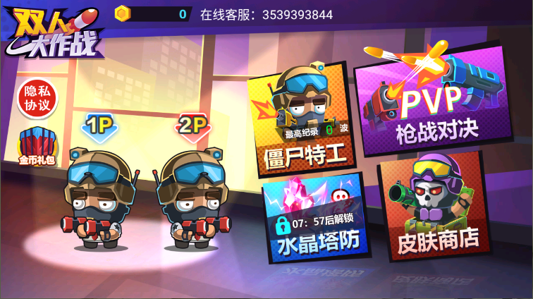 双人大作战游戏