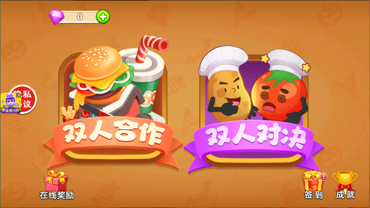 双人厨房做饭