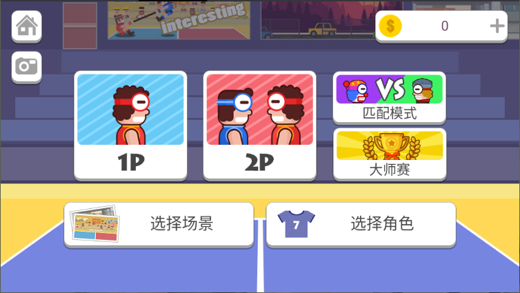 双人口袋大作战