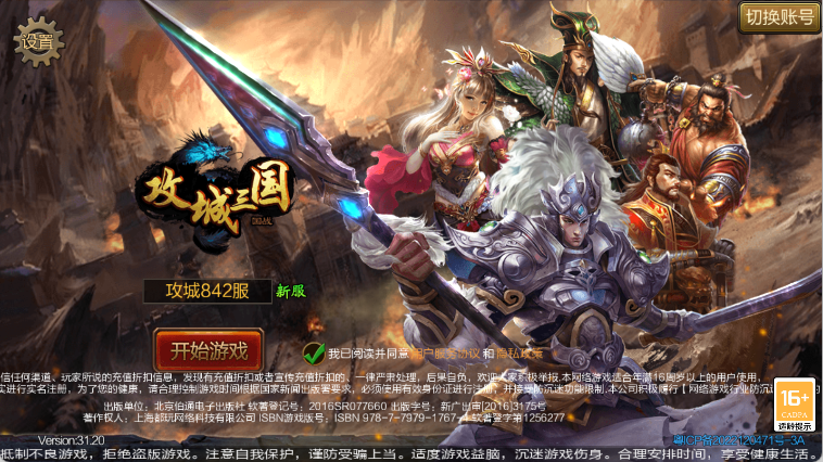 攻城三国官方版