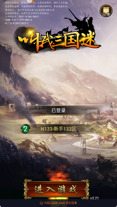 叫我三国迷