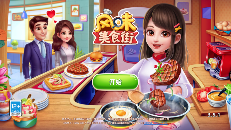 风味美食街新版