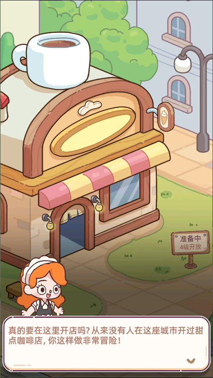 幸福甜点咖啡店游戏