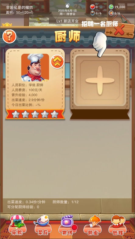 辣味人生游戏