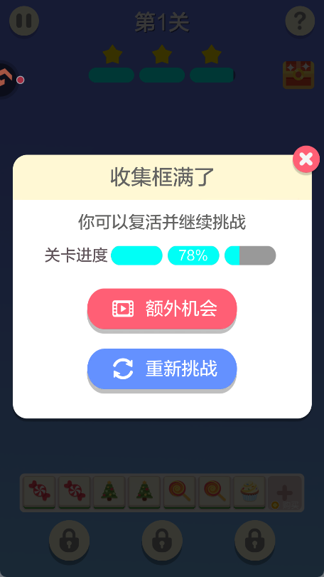 表情消消乐