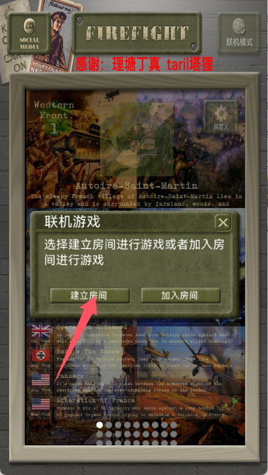 装甲突袭联机版