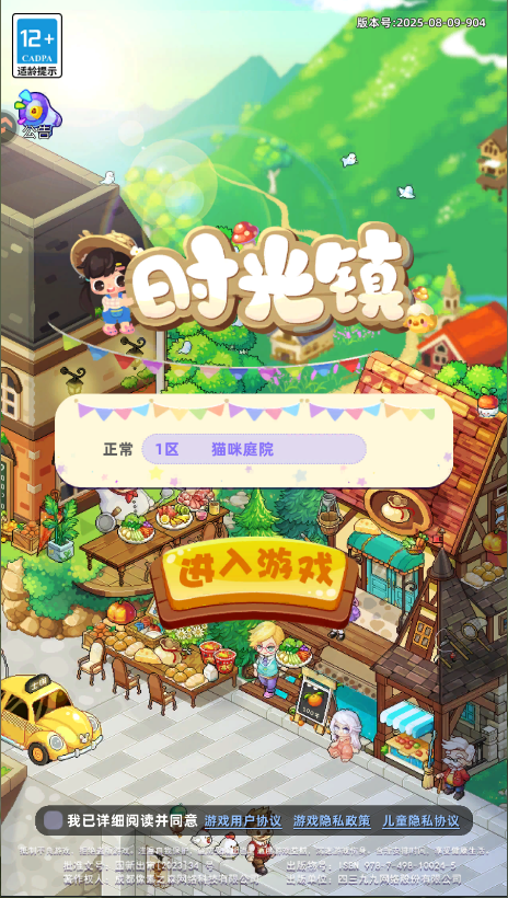 时光镇游戏