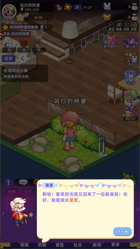 时光镇游戏