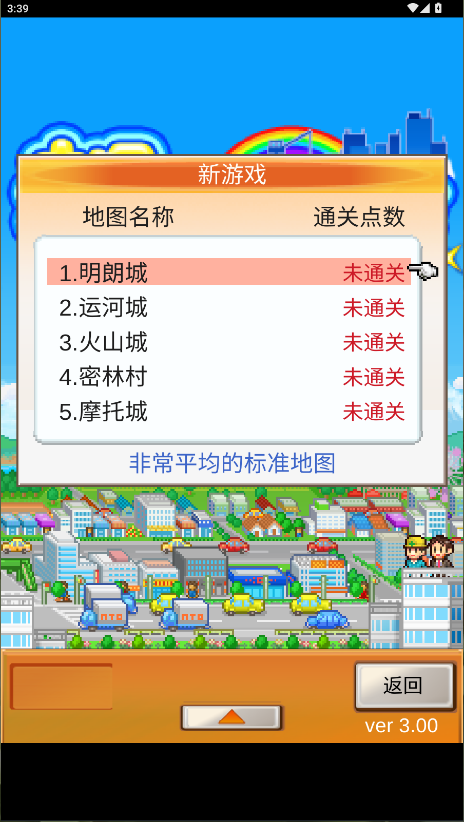 都市大亨物语游戏