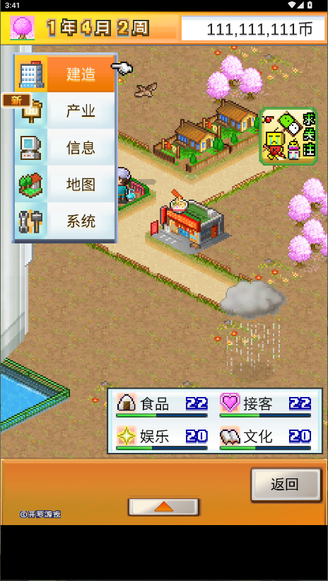 都市大亨物语游戏