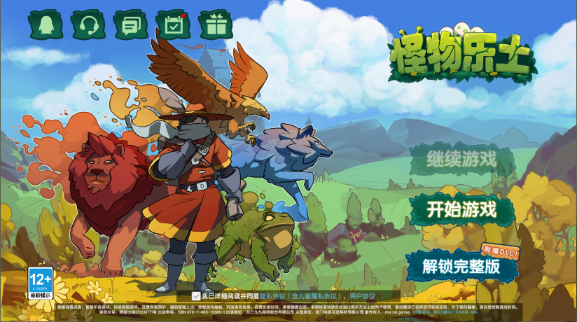 怪物乐土新版