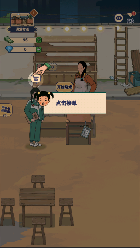 王蓝莓的烧烤摊
