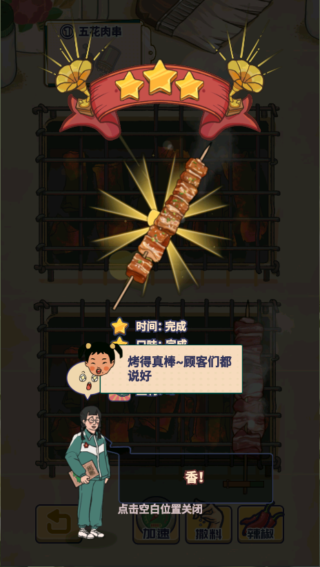 王蓝莓的烧烤摊
