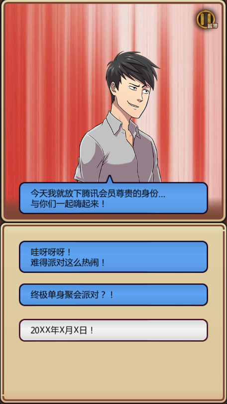 我的星座女友