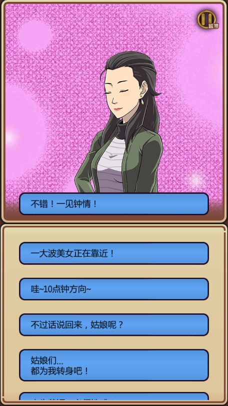 我的星座女友