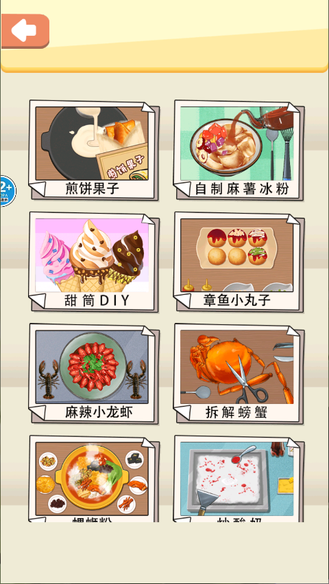一起摊煎饼吧