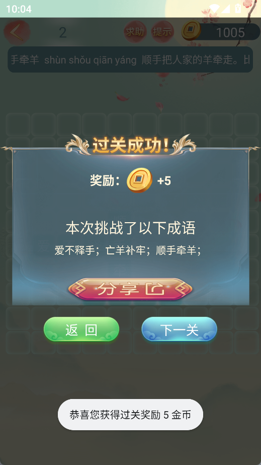 成语大接龙
