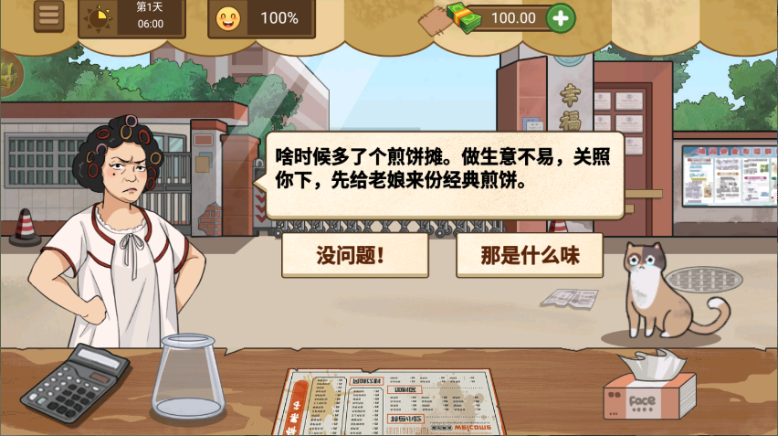 我的煎饼摊游戏