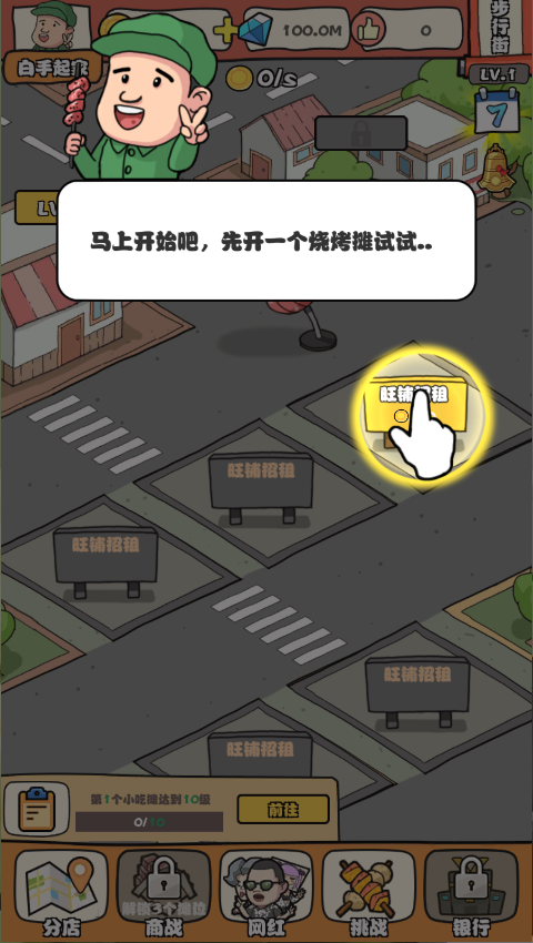 一起来摆摊游戏