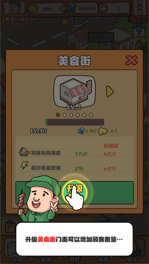 一起来摆摊游戏