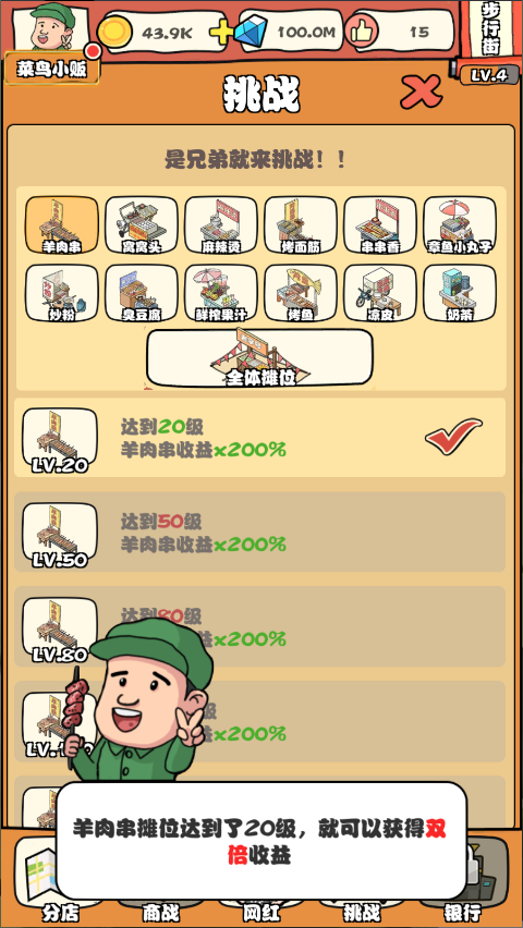 一起来摆摊游戏