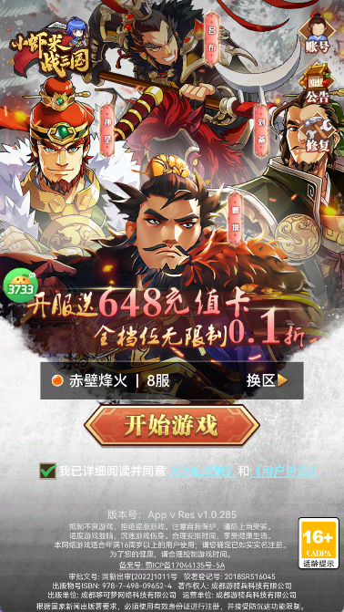 小虾米战三国折扣版