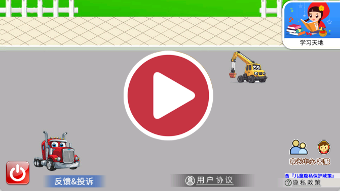 儿童益智汽车