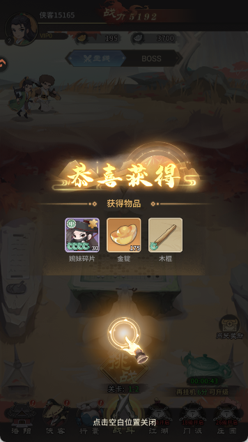 自由侠客录官方版