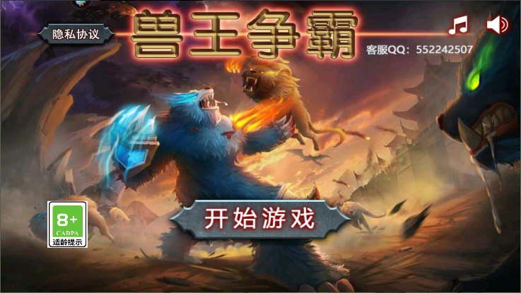 兽王争霸游戏