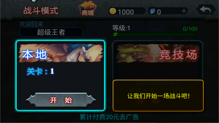 兽王争霸游戏