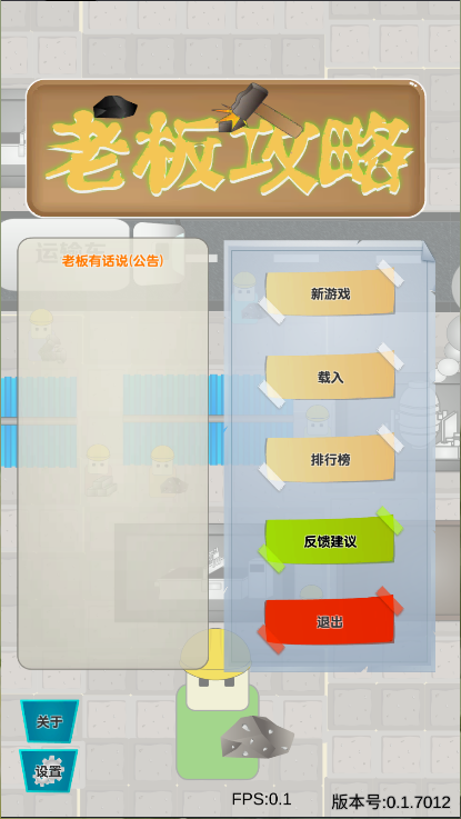 老板攻略