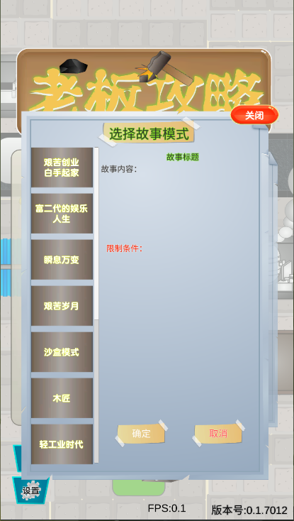 老板攻略