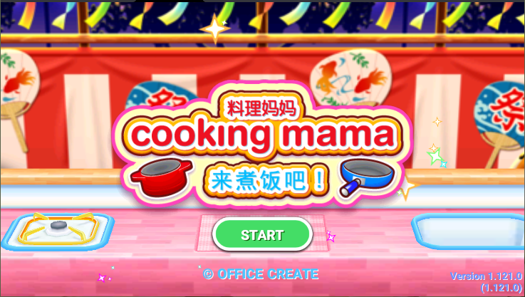 料理妈妈新版