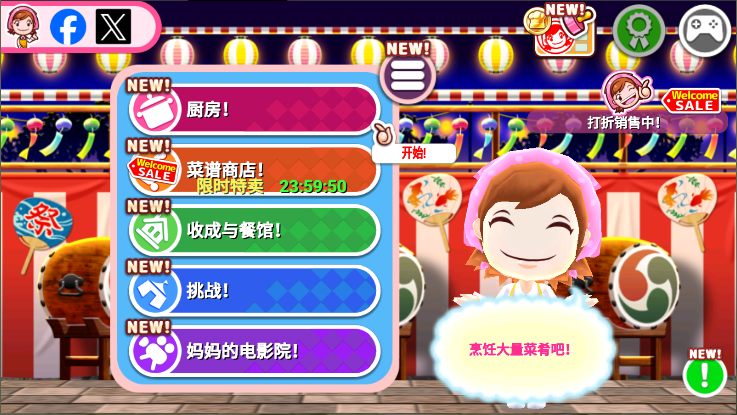 料理妈妈新版