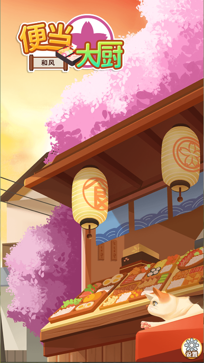 便当大厨