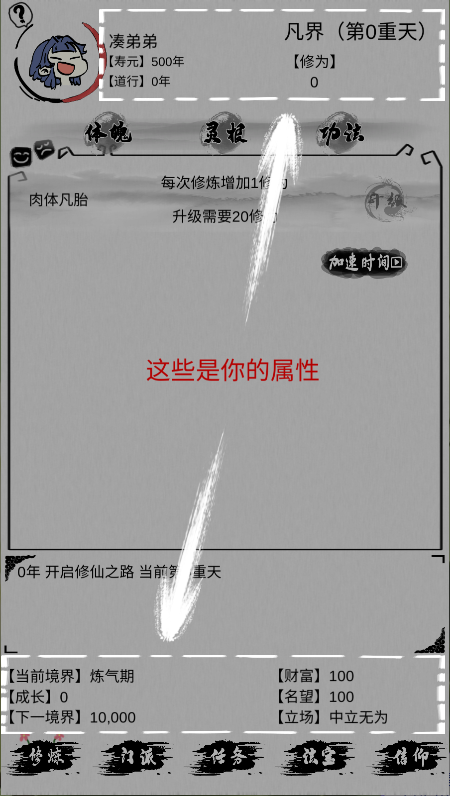 不一样修仙游戏