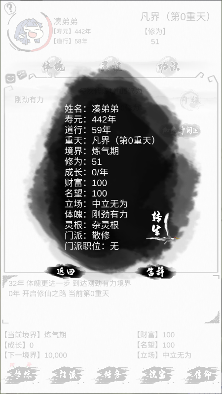 不一样修仙游戏