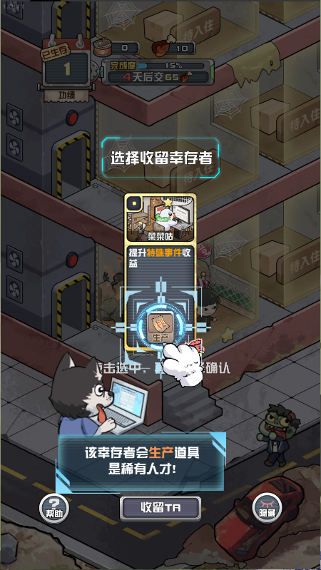 我在末日当房东游戏