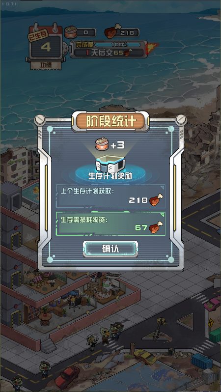 我在末日当房东游戏