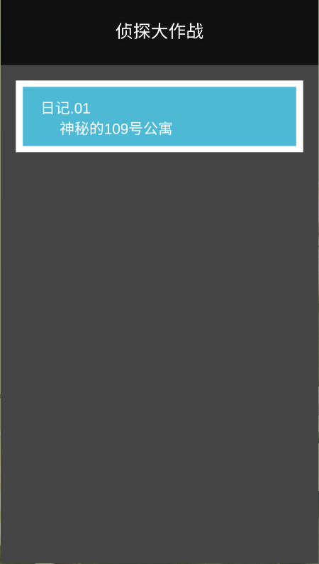侦探大作战游戏