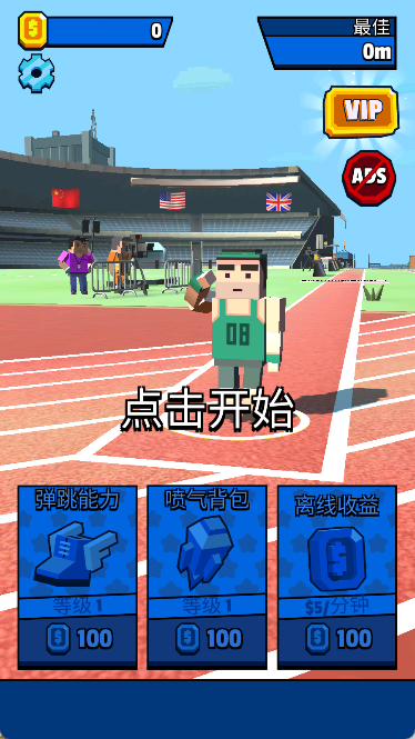 喷气背包跳