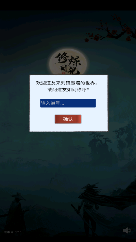 镇魔塔游戏