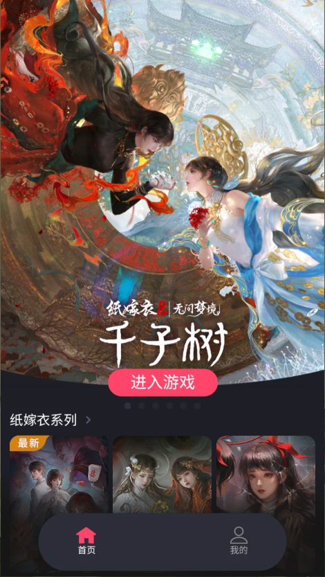 纸嫁衣游戏