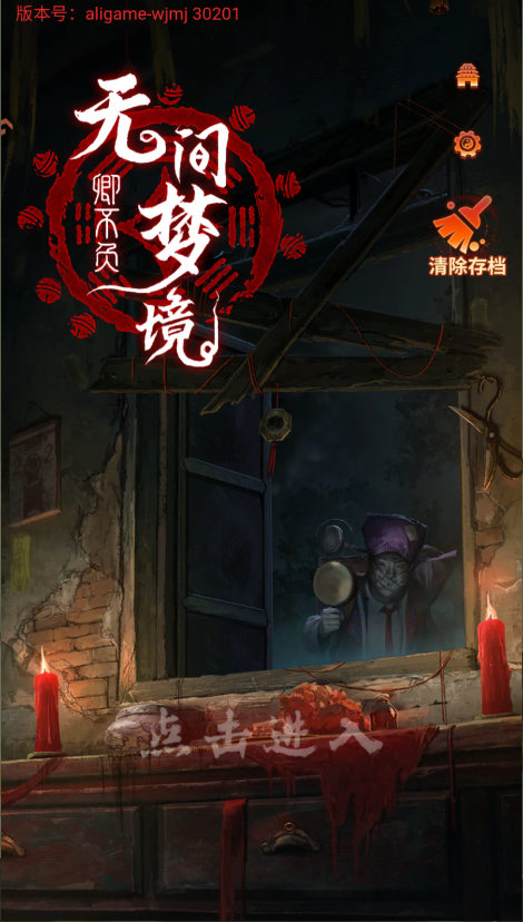 纸嫁衣游戏