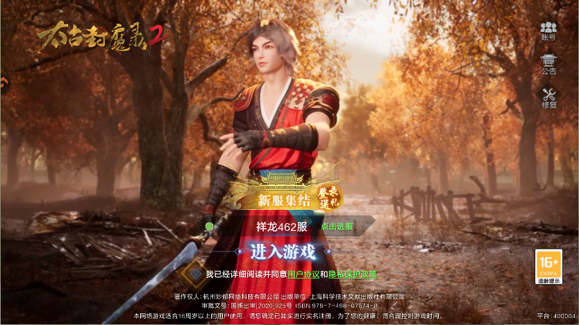 太古封魔录