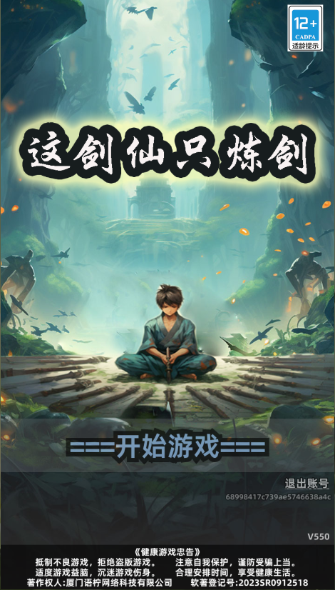 这剑仙只炼剑新版